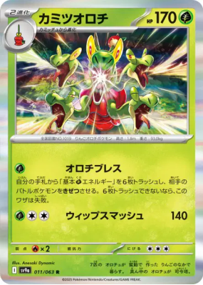 Pomdorochi 011/063 — Heat Wave Arena — Carte Pokémon Japonaise