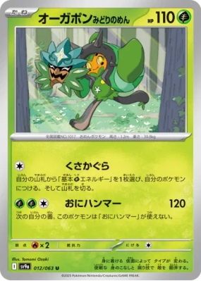 Ogerpon Masque Turquoise 012/063 — Heat Wave Arena — Carte Pokémon Jap
