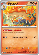 Galopa 014/063 — Heat Wave Arena — Carte Pokémon Japonaise
