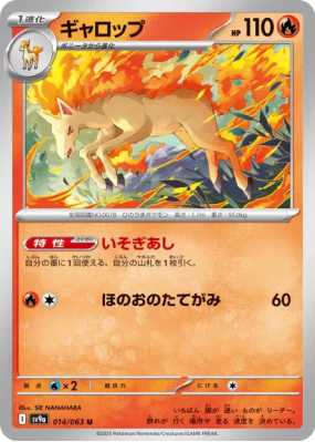 Galopa 014/063 — Heat Wave Arena — Carte Pokémon Japonaise