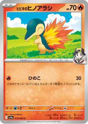 Héricendre de Luth 015/063 — Heat Wave Arena — Carte Pokémon Japonaise