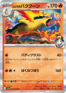 Typhlosion de Luth 017/063 — Heat Wave Arena — Carte Pokémon Japonaise
