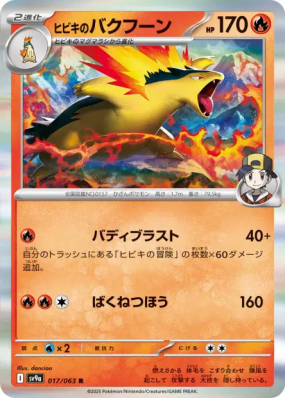 Typhlosion de Luth 017/063 — Heat Wave Arena — Carte Pokémon Japonaise