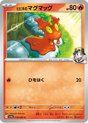 Limagma de Luth 018/063 — Heat Wave Arena — Carte Pokémon Japonaise