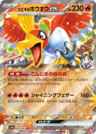 Ho-Oh ex de Luth 020/063 — Heat Wave Arena — Carte Pokémon Japonaise