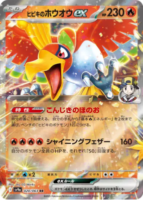 Ho-Oh ex de Luth 020/063 — Heat Wave Arena — Carte Pokémon Japonaise