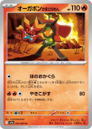 Ogerpon Masque du Fourneau 021/063 — Heat Wave Arena — Carte Pokémon J