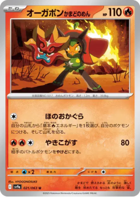 Ogerpon Masque du Fourneau 021/063 — Heat Wave Arena — Carte Pokémon J