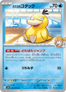 Psykokwak d'Ondine 022/063 — Heat Wave Arena — Carte Pokémon Japonaise