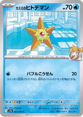 Stari d'Ondine 023/063 — Heat Wave Arena — Carte Pokémon Japonaise