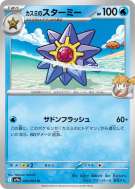 Staross d'Ondine 024/063 — Heat Wave Arena — Carte Pokémon Japonaise