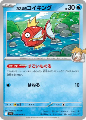 Magicarpe d'Ondine 025/063 — Heat Wave Arena — Carte Pokémon Japonaise
