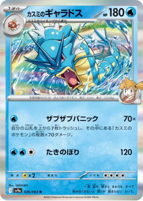 Léviator d'Ondine 026/063 — Heat Wave Arena — Carte Pokémon Japonaise