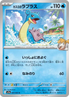 Lokhlass d'Ondine 027/063 — Heat Wave Arena — Carte Pokémon Japonaise