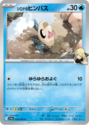 Barpau de Cynthia 028/063 — Heat Wave Arena — Carte Pokémon Japonaise