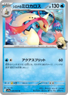 Milobellus de Cynthia 029/063 — Heat Wave Arena — Carte Pokémon Japona