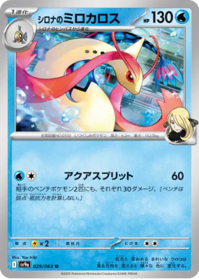 Milobellus de Cynthia 029/063 — Heat Wave Arena — Carte Pokémon Japona