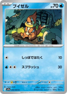 Mustébouée 030/063 — Heat Wave Arena — Carte Pokémon Japonaise