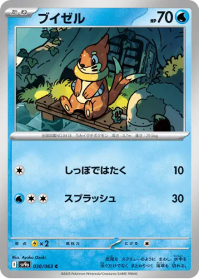Mustébouée 030/063 — Heat Wave Arena — Carte Pokémon Japonaise