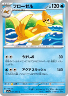 Mustéflott 031/063 — Heat Wave Arena — Carte Pokémon Japonaise
