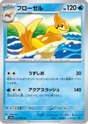 Mustéflott 031/063 — Heat Wave Arena — Carte Pokémon Japonaise