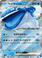 Oyacata ex 032/063 — Heat Wave Arena — Carte Pokémon Japonaise
