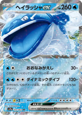 Oyacata ex 032/063 — Heat Wave Arena — Carte Pokémon Japonaise