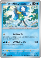 Ogerpon Masque du Puits 033/063 — Heat Wave Arena — Carte Pokémon Japo