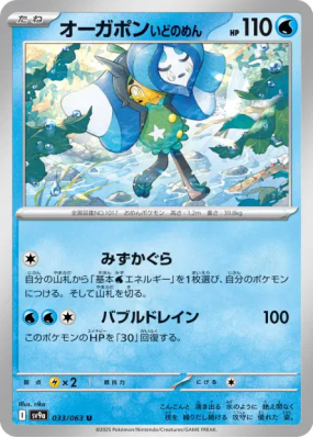 Ogerpon Masque du Puits 033/063 — Heat Wave Arena — Carte Pokémon Japo