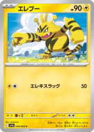 Elektek 034/063 — Heat Wave Arena — Carte Pokémon Japonaise