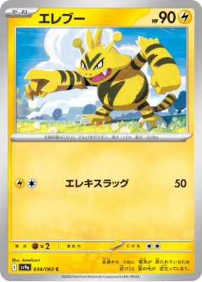 Elektek 034/063 — Heat Wave Arena — Carte Pokémon Japonaise