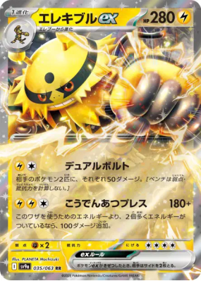 Élekable ex 035/063 — Heat Wave Arena — Carte Pokémon Japonaise