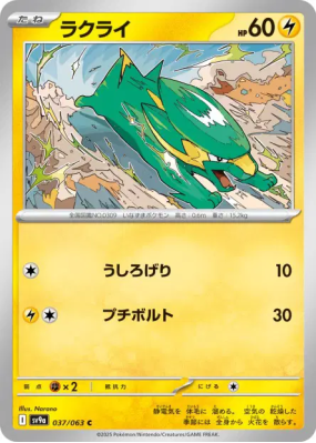 Dynavolt 037/063 — Heat Wave Arena — Carte Pokémon Japonaise