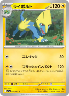 Elecsprint 038/063 — Heat Wave Arena — Carte Pokémon Japonaise