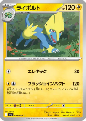 Elecsprint 038/063 — Heat Wave Arena — Carte Pokémon Japonaise