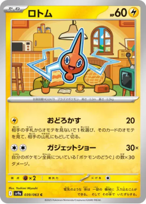 Motisma 039/063 — Heat Wave Arena — Carte Pokémon Japonaise