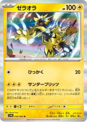 Zeraora 040/063 — Heat Wave Arena — Carte Pokémon Japonaise