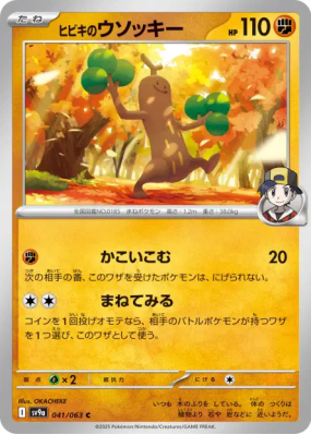 Simularbre de Luth 041/063 — Heat Wave Arena — Carte Pokémon Japonaise
