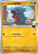 Griknot de Cynthia 042/063 — Heat Wave Arena — Carte Pokémon Japonaise