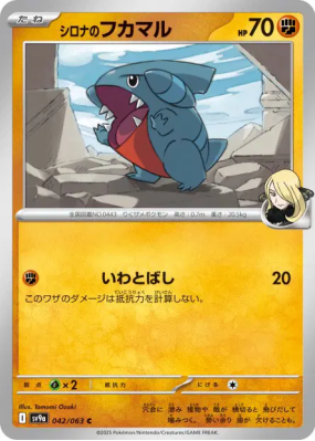 Griknot de Cynthia 042/063 — Heat Wave Arena — Carte Pokémon Japonaise