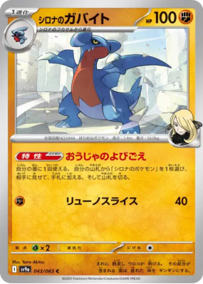 Carmache de Cynthia 043/063 — Heat Wave Arena — Carte Pokémon Japonais