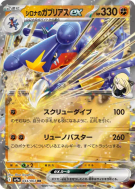 Carchacrok ex de Cynthia 044/063 — Heat Wave Arena — Carte Pokémon Jap