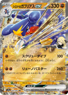 Carchacrok ex de Cynthia 044/063 — Heat Wave Arena — Carte Pokémon Jap