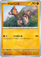 Tiboudet 045/063 — Heat Wave Arena — Carte Pokémon Japonaise