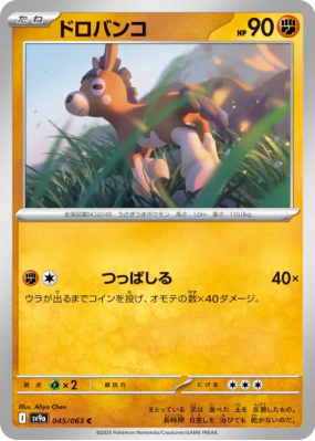 Tiboudet 045/063 — Heat Wave Arena — Carte Pokémon Japonaise