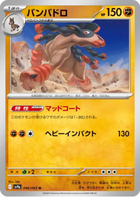Bourrinos 046/063 — Heat Wave Arena — Carte Pokémon Japonaise