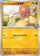 Terracool de Pepper 047/063 — Heat Wave Arena — Carte Pokémon Japonais