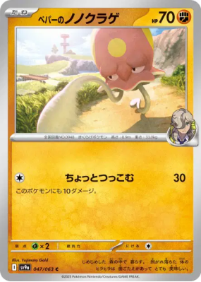 Terracool de Pepper 047/063 — Heat Wave Arena — Carte Pokémon Japonais
