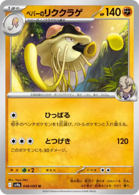 Terracruel de Pepper 048/063 — Heat Wave Arena — Carte Pokémon Japonai