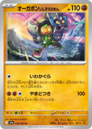 Ogerpon Masque de la Pierre 049/063 — Heat Wave Arena — Carte Pokémon 